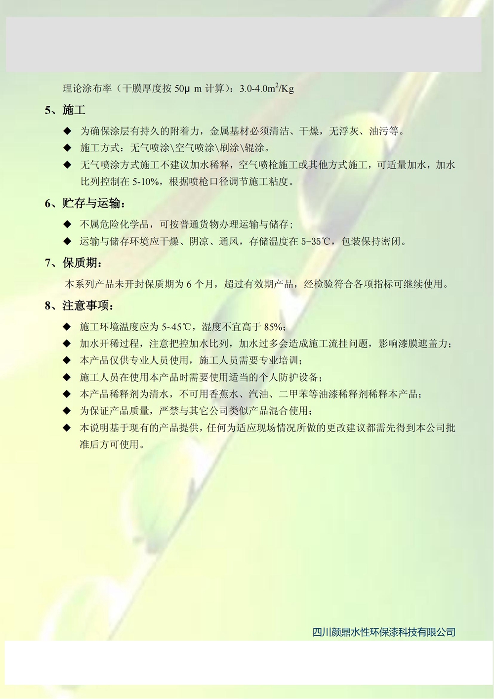 水性丙烯酸面漆 (2)_01.jpg