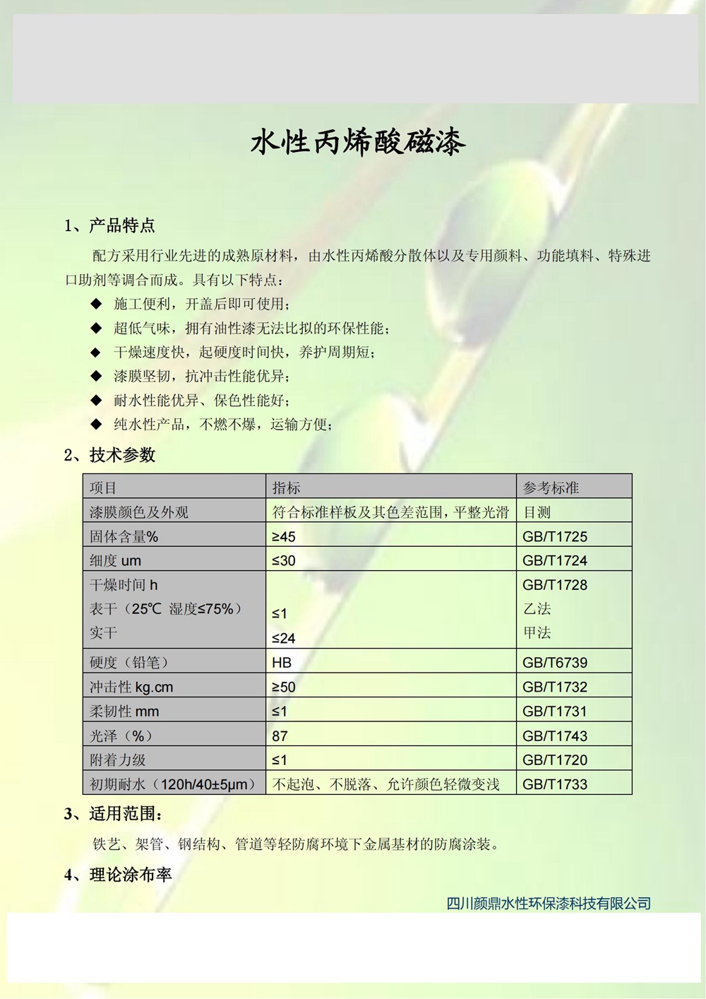 水性丙烯酸面漆 (2)_00.jpg