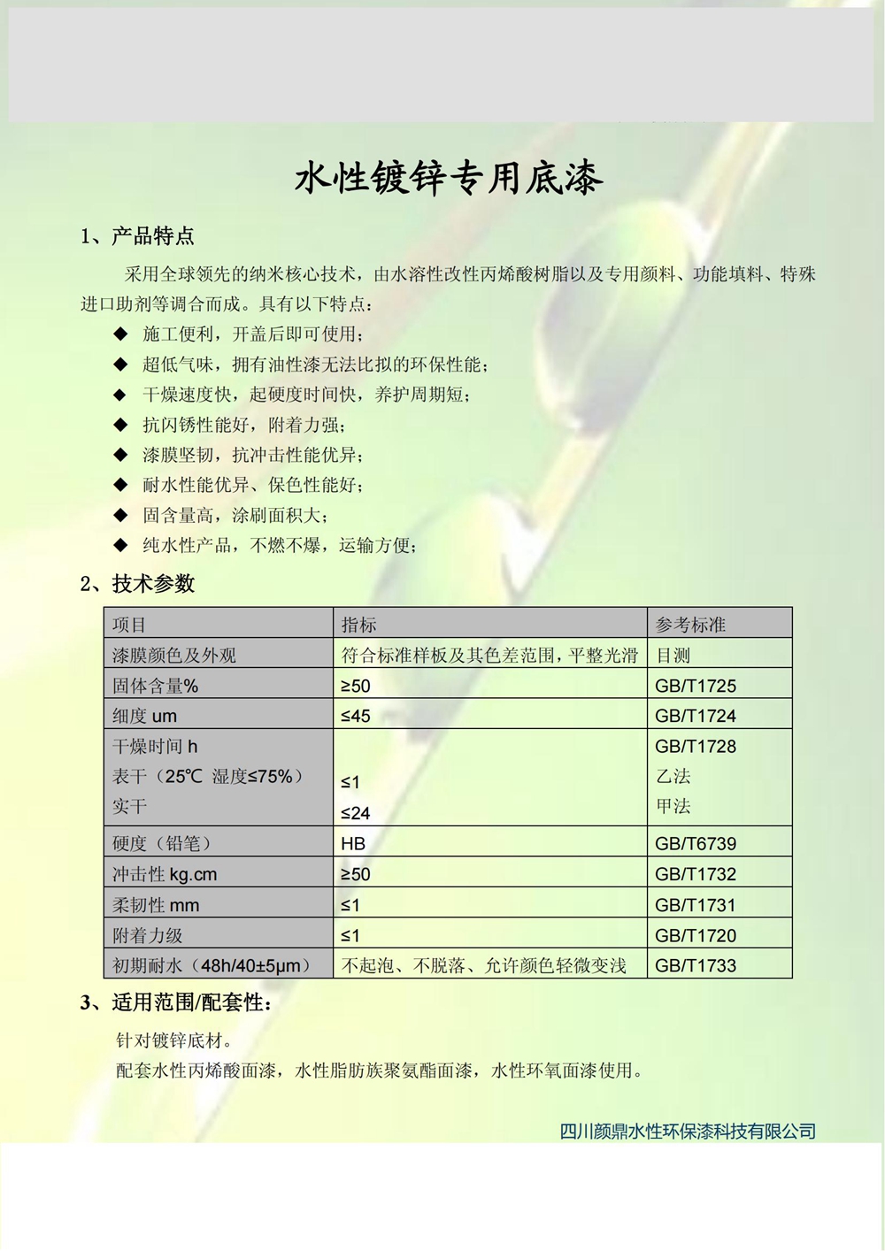 鍍鋅專用底漆說明改_00.jpg