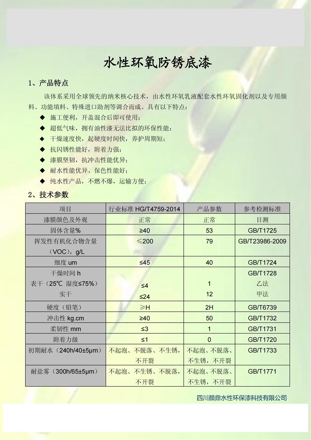 環氧防銹漆產品說明書-7.28 (2)_00.jpg
