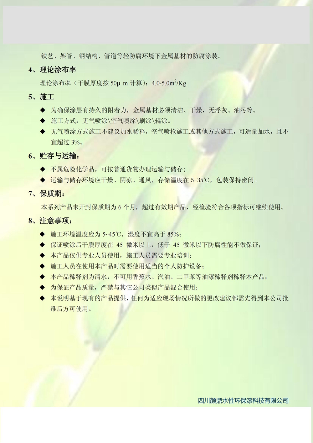防銹漆產品說明書-醇酸 改_01.jpg
