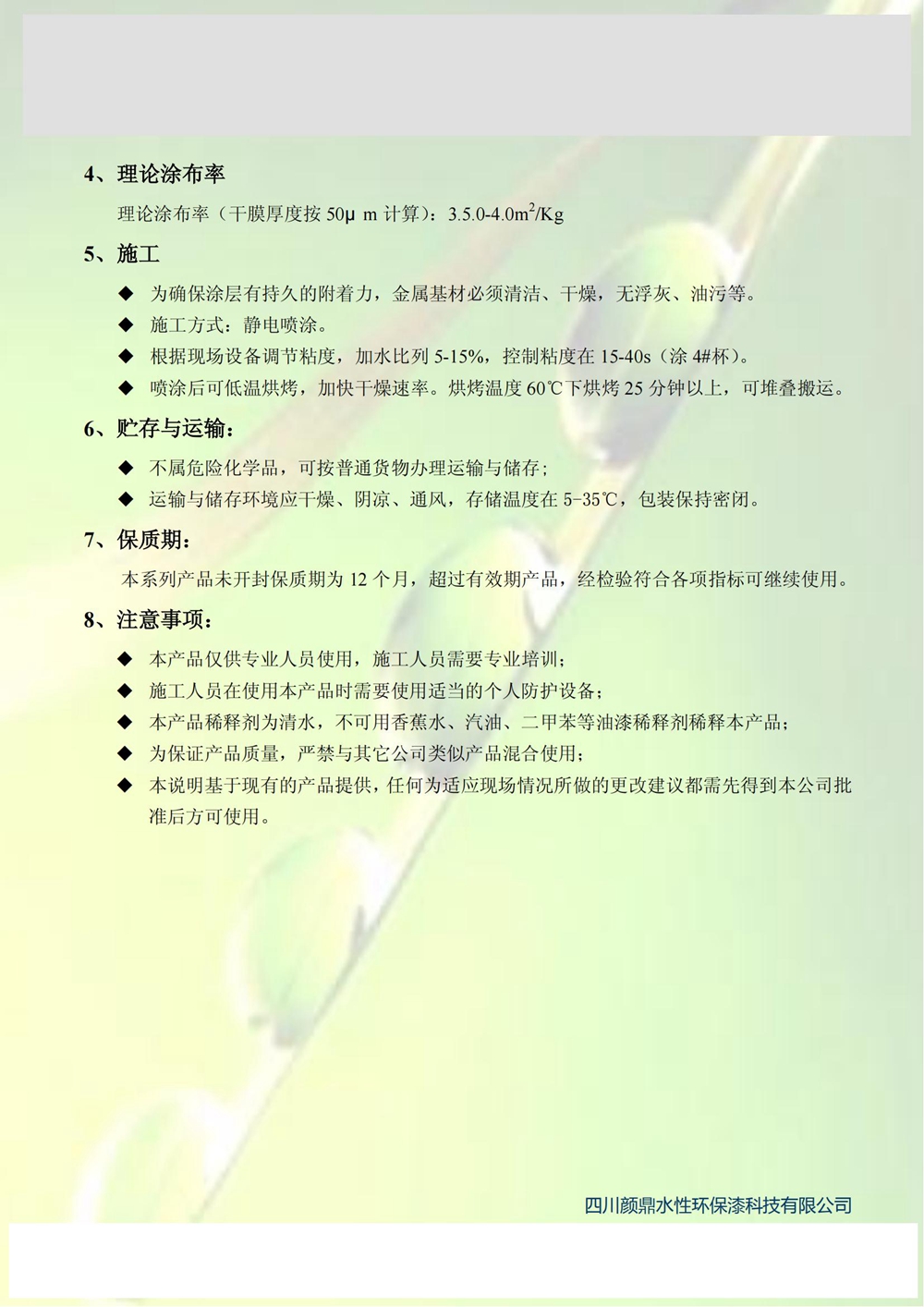 靜電噴涂漆_edited_01.jpg