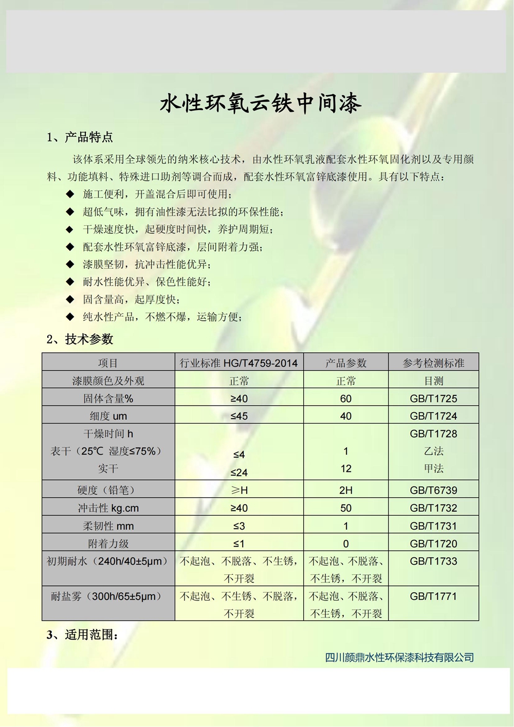 環氧云鐵中間漆產品說明書 (2)_00.jpg