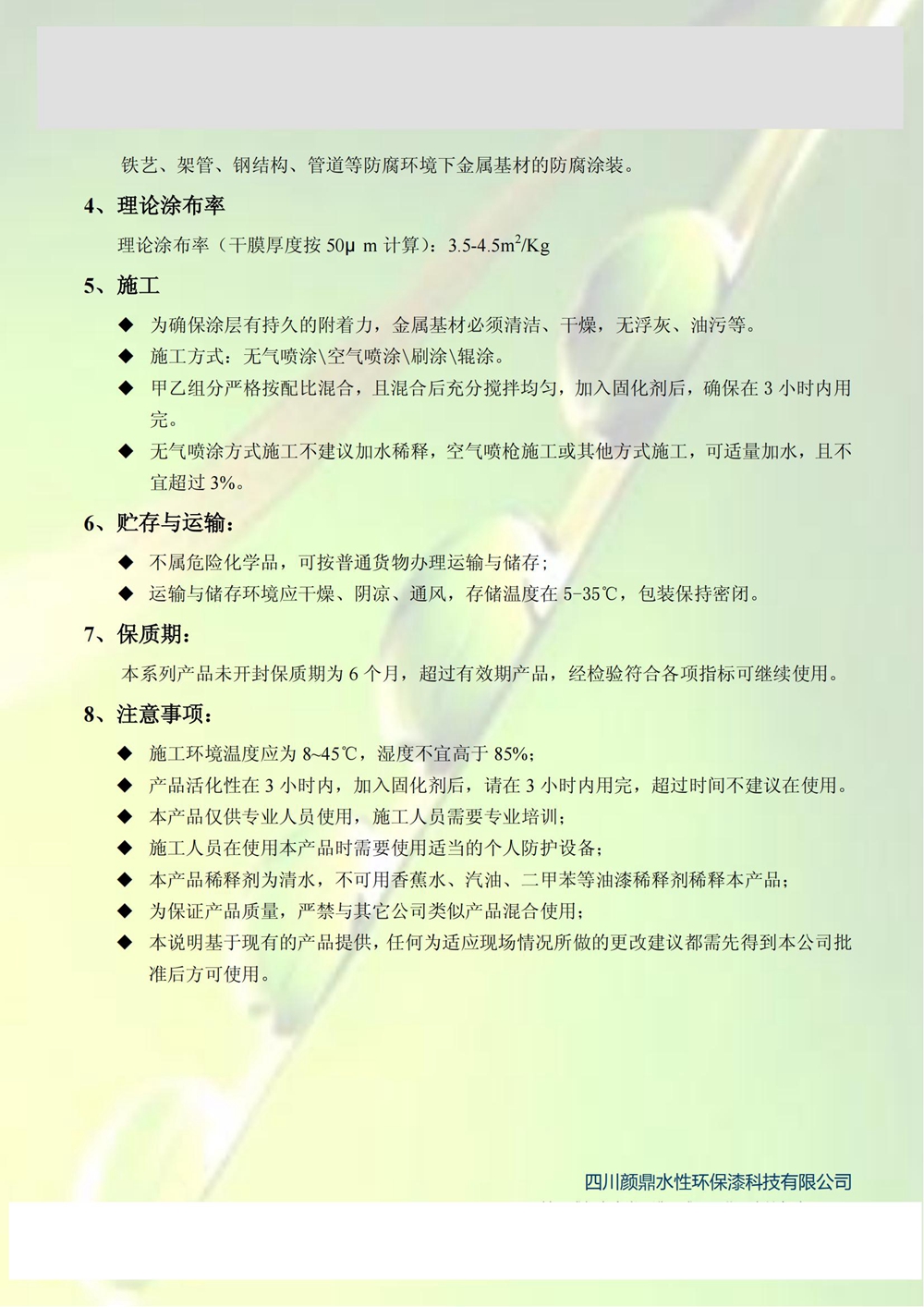 環氧云鐵中間漆產品說明書 (2)_01.jpg