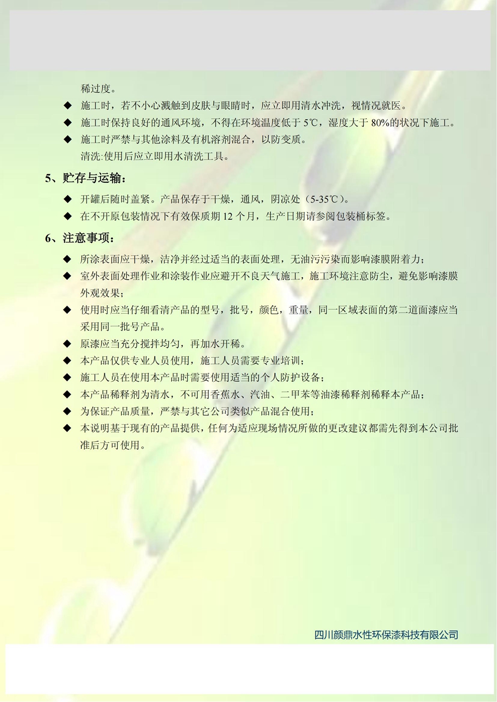 水性氨基烤漆使用說明-2 (2)_01.jpg