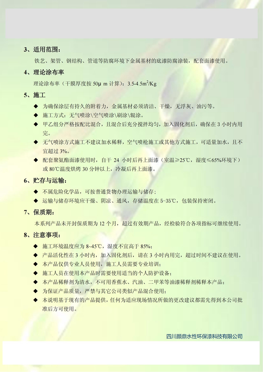 水性環氧防銹漆產品說明書-7.28 (2)_01.jpg